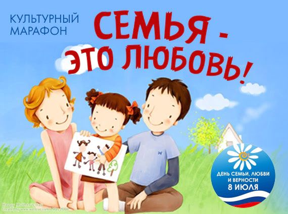 Квест-игра «Путешествие по семейным традициям»
