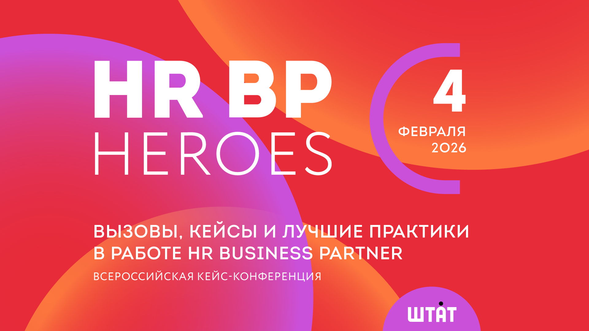 HR BP Heroes 2026