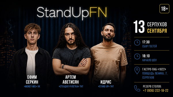 Серпухов StandUp от "Friday Night"
