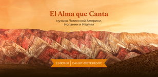 El Alma que Canta 