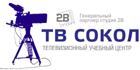 ТВ СОКОЛ