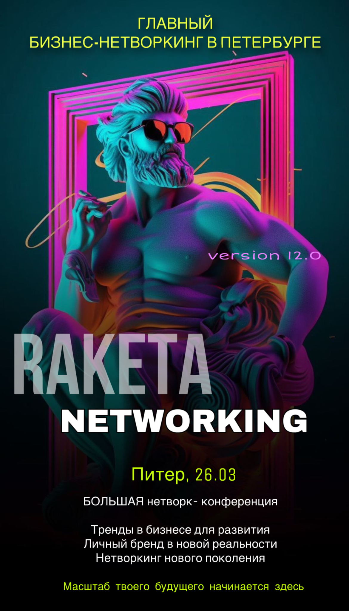 Нетворкинг