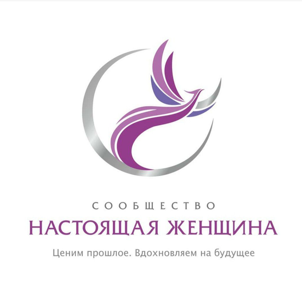 Настоящая Женщина