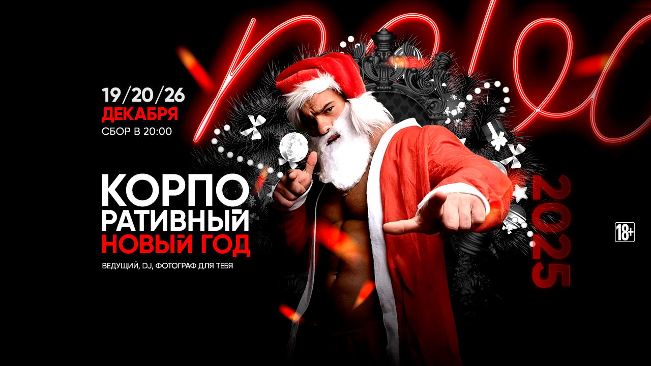 Корпоративный НГ