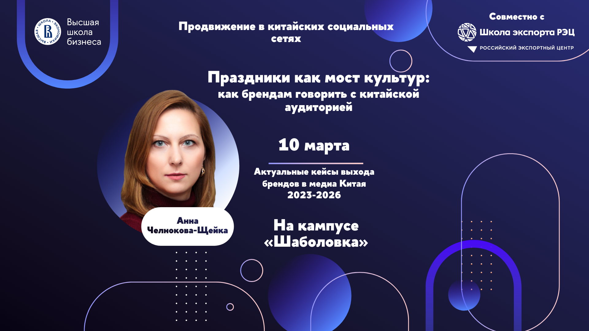 Праздники как мост культур: как брендам говорить с китайской аудиторией на 8 Марта и не только