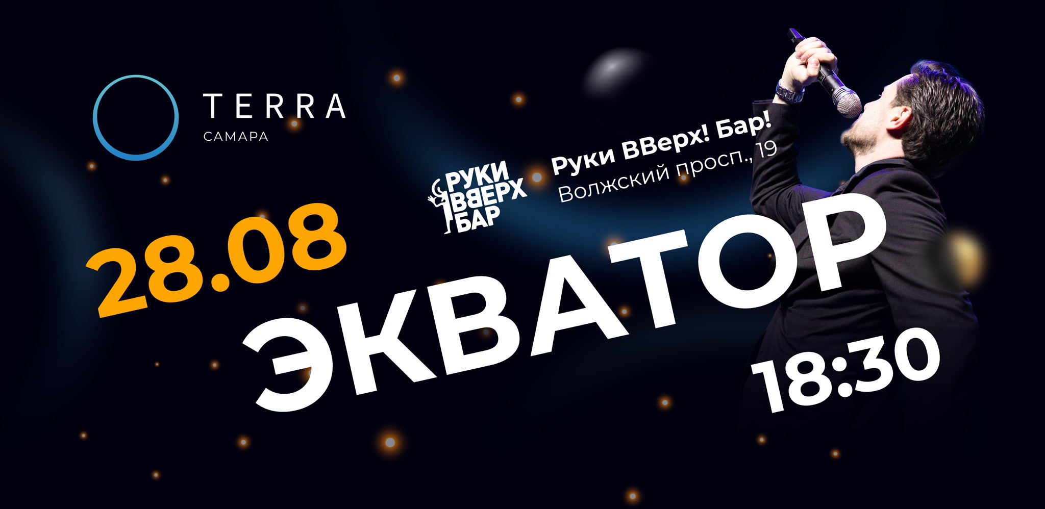 ЭКВАТОР 12 ПОТОКА