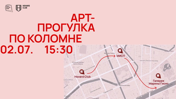 Арт-прогулка с Катериной Дударёнок