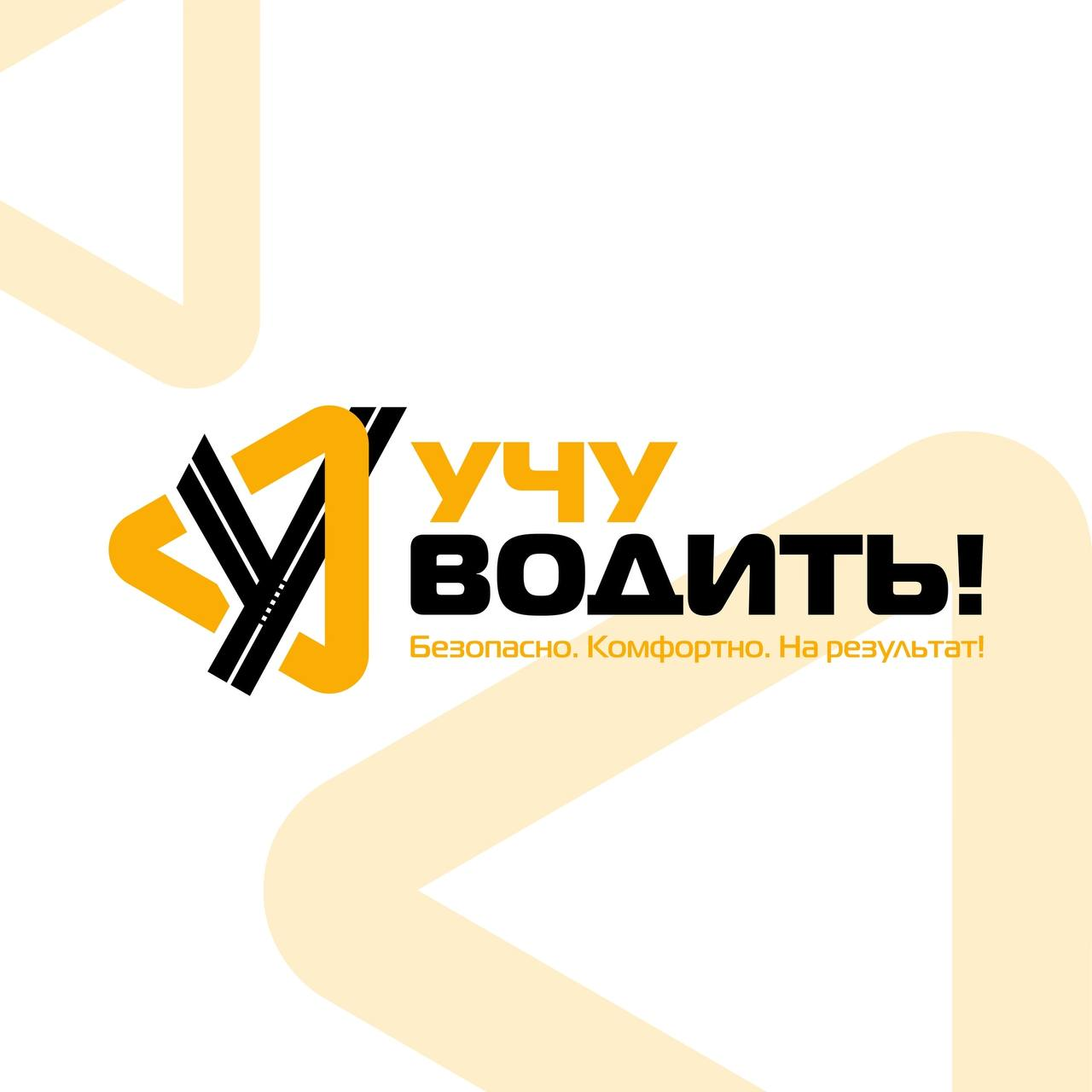 Комфортное обучение вождению