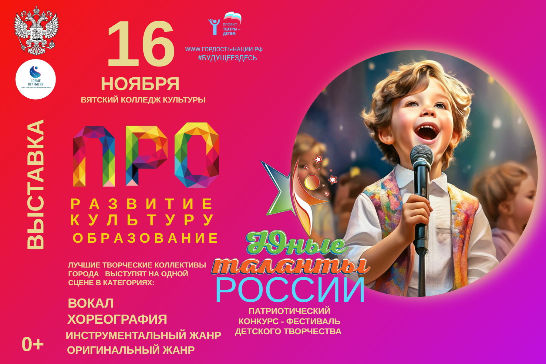 ПОРТАЛ РЕГИСТРАЦИИ ГОСТЕЙ НА ВЫСТАВКУ "ПРО. РАЗВИТИЕ ОБРАЗОВАНИЕ И КУЛЬТУРУ"