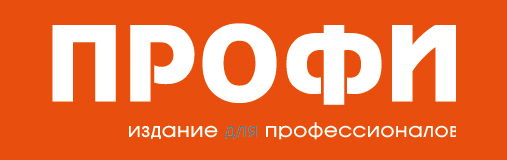 ПРОФИ