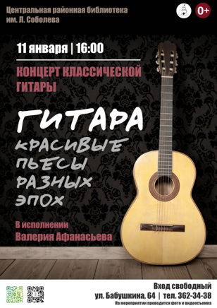 «Гитара. Красивые пьесы разных эпох»