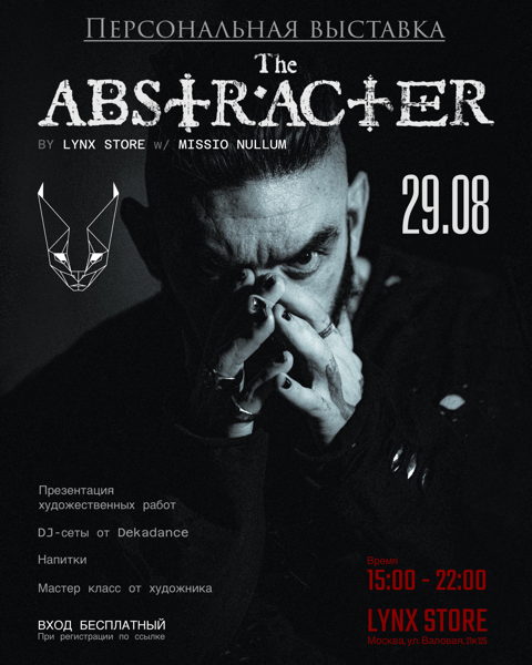 Персональная выставка The Abstracter