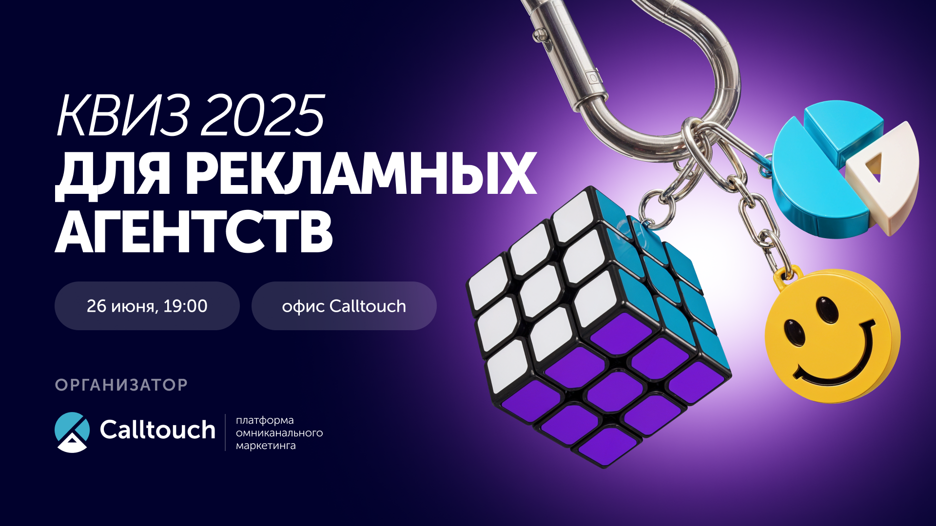 Квиз 2025 для рекламных агентств от Calltouch