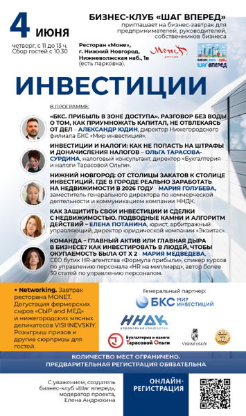 Бизнес-завтрак для предпринимателей и руководителей