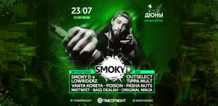 Smoky D Birthday Bash @ Дюны