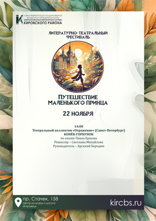 КОНЁК-ГОРБУНОК - Театральный коллектив «Отражение» (Санкт-Петербург)  