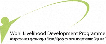 Фонд «Профессиональное развитие Харькова» 