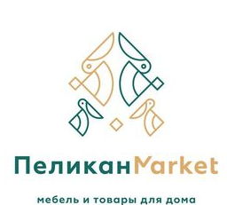 МЕБЕЛЬНЫЙ ЦЕНТР "ПеликанМаркет"