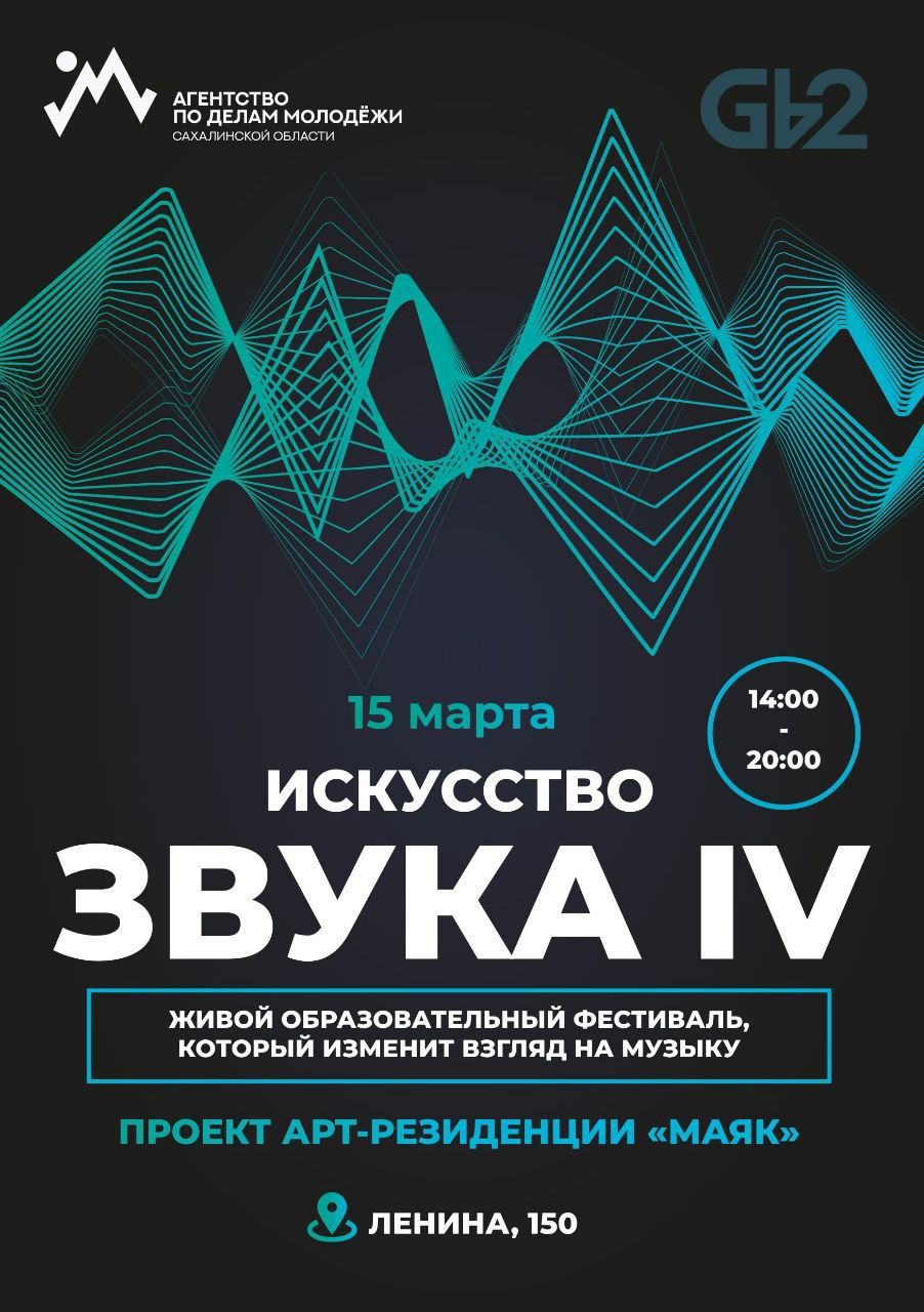 ИСКУССТВО ЗВУКА IV