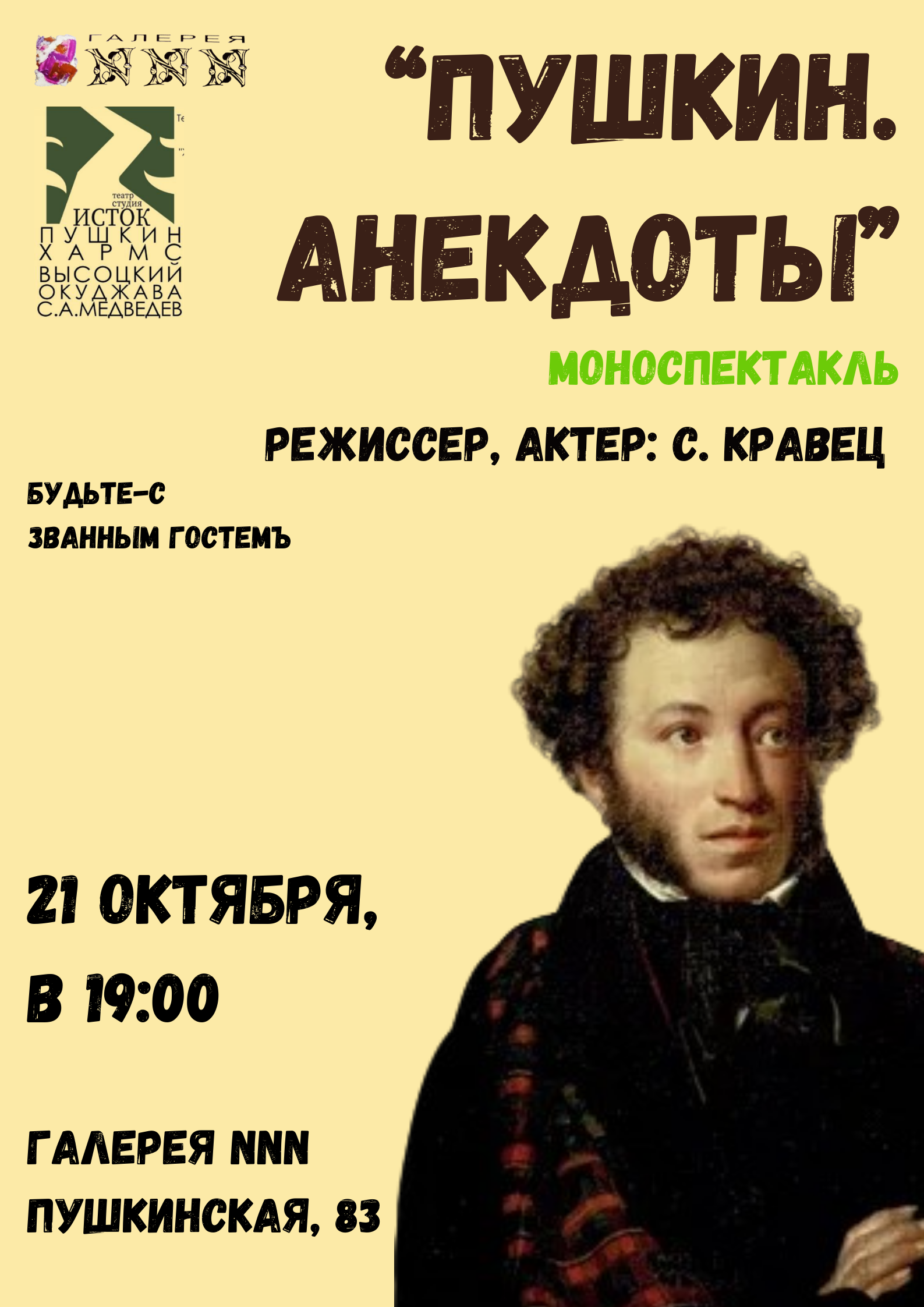 Пушкин на Дону. Пушкин анекдоты. Приколы про Пушкина. Шутки про Пушкина.