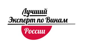 Выставка "Российские вина 2026"