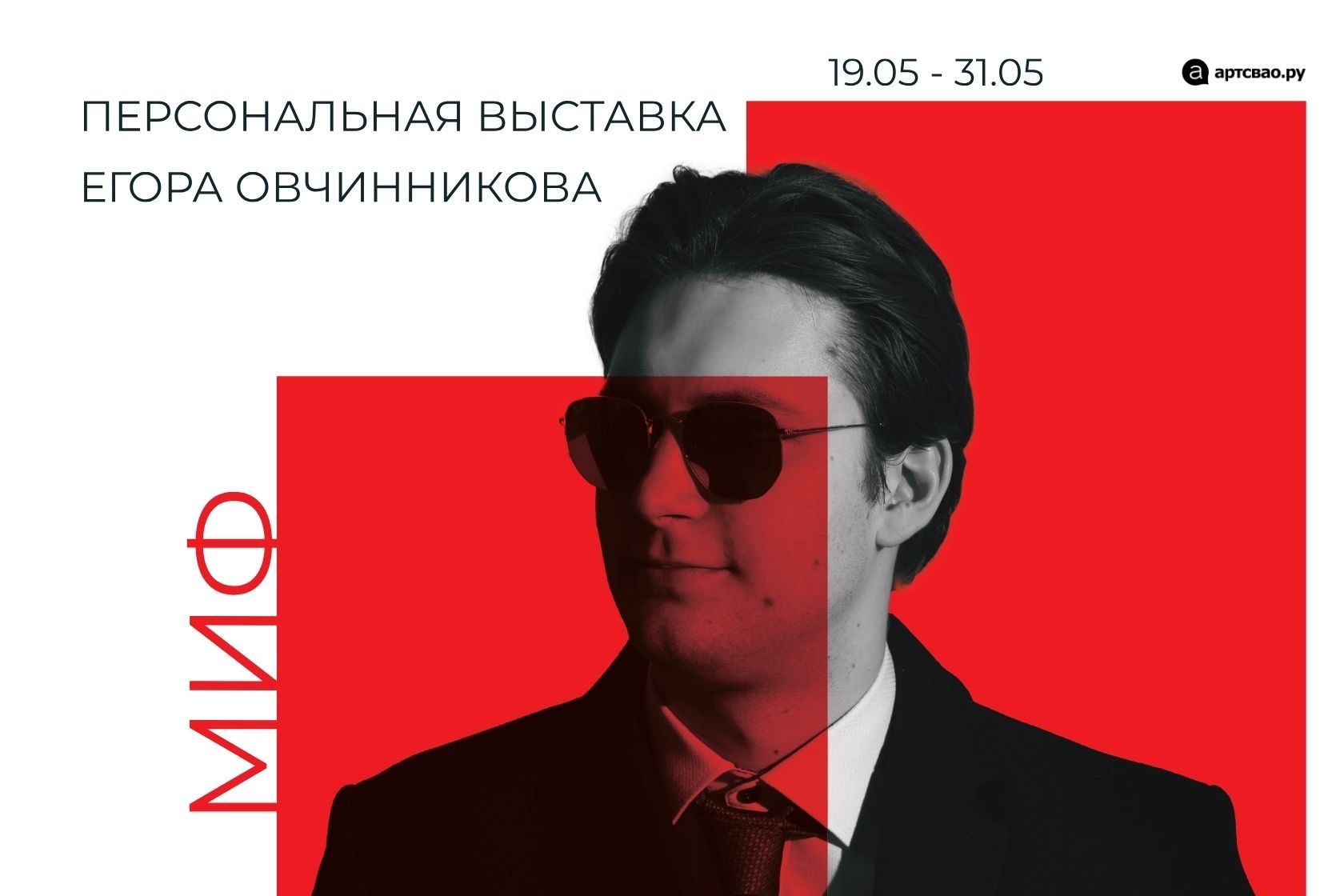 Выставка: "Миф"