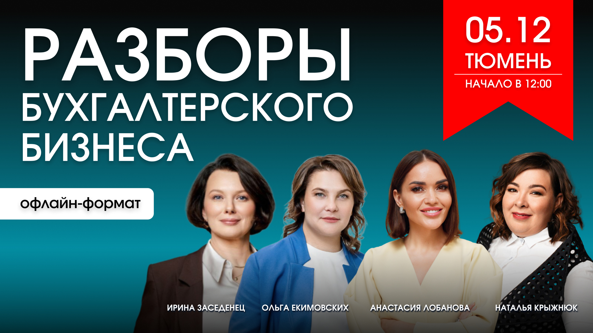 Разборы бухгалтерского бизнеса – Тюмень