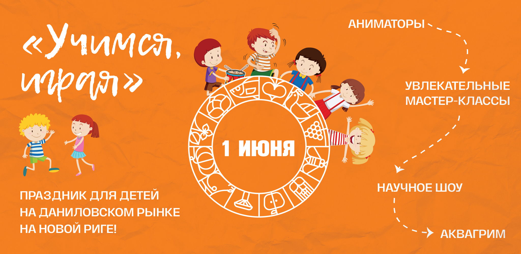 Фестиваль детских мастер-классов "Учимся, играя"