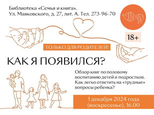 Как я появился? (18+)