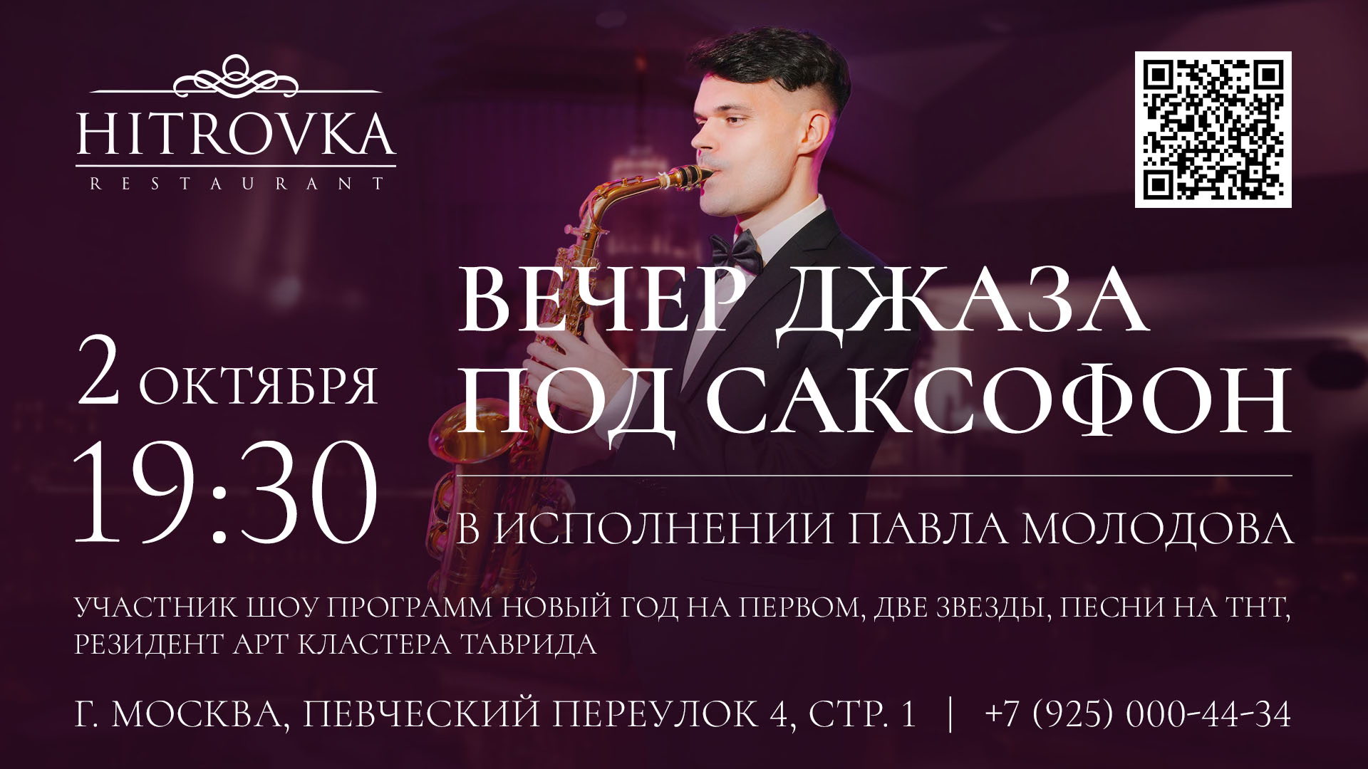 Живой саксофон от участника шоу «Песни на ТНТ»