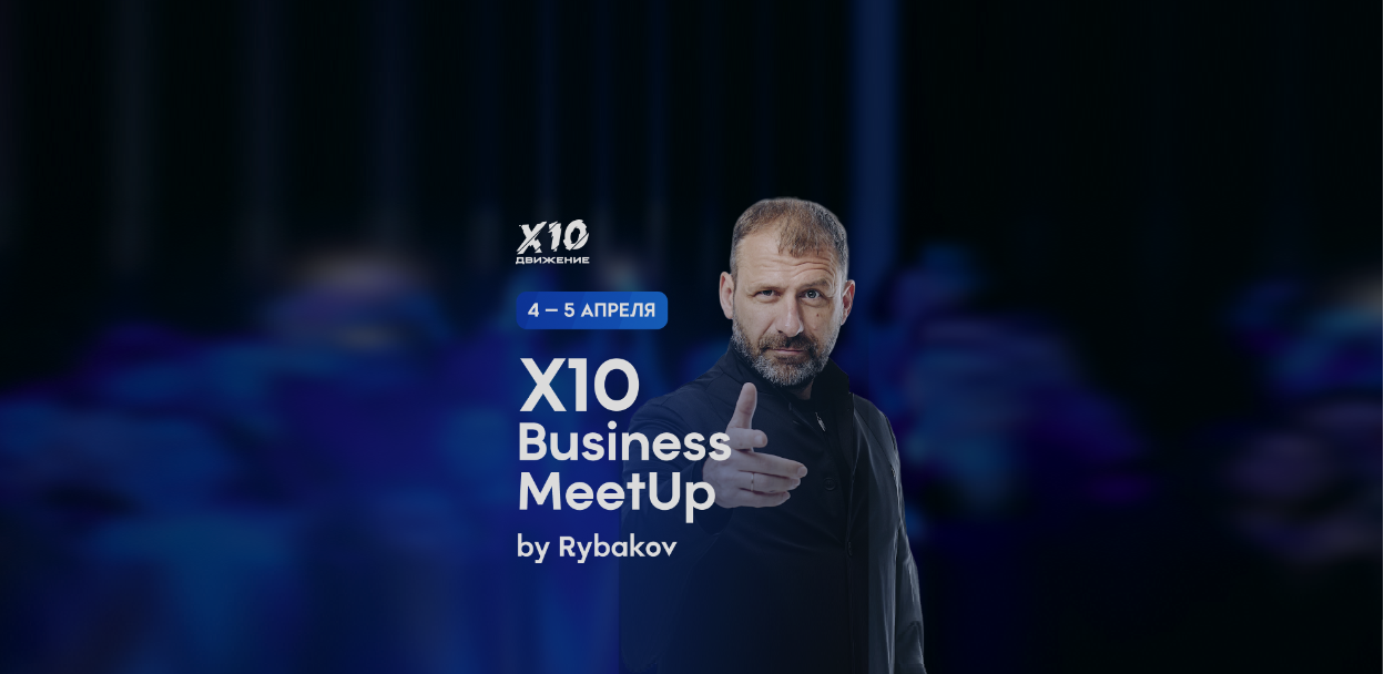 X10 Business Meet Up by RYBAKOV