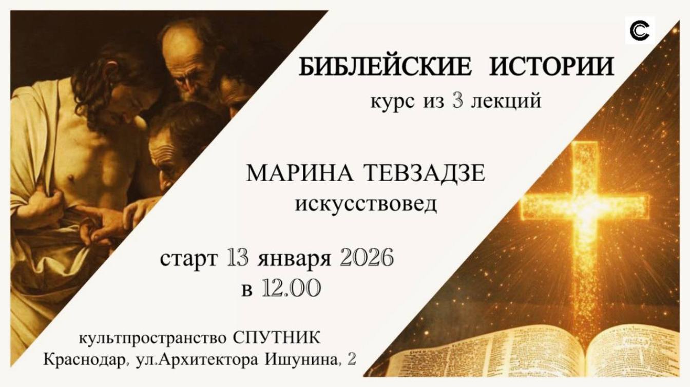 Библейские истории