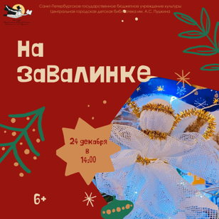 На завалинке 6+