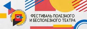 Дискуссия "Фольклор и театр"