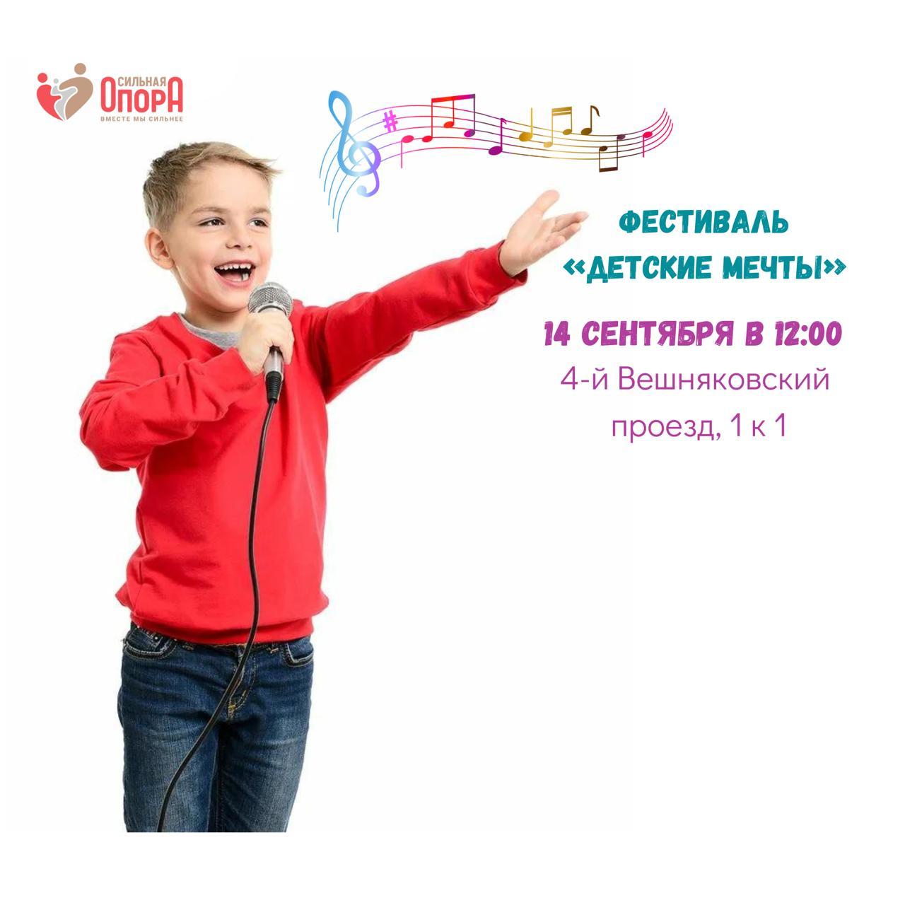 Фестиваль "Детские мечты"