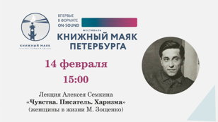 Лекция «Чувства. Писатель. Харизма»