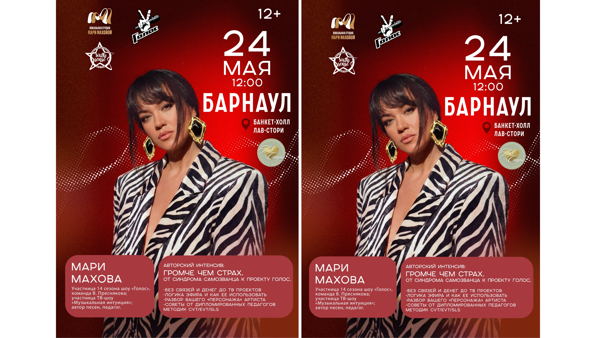 Авторский интенсив: ГРОМЧЕ ЧЕМ СТРАХ