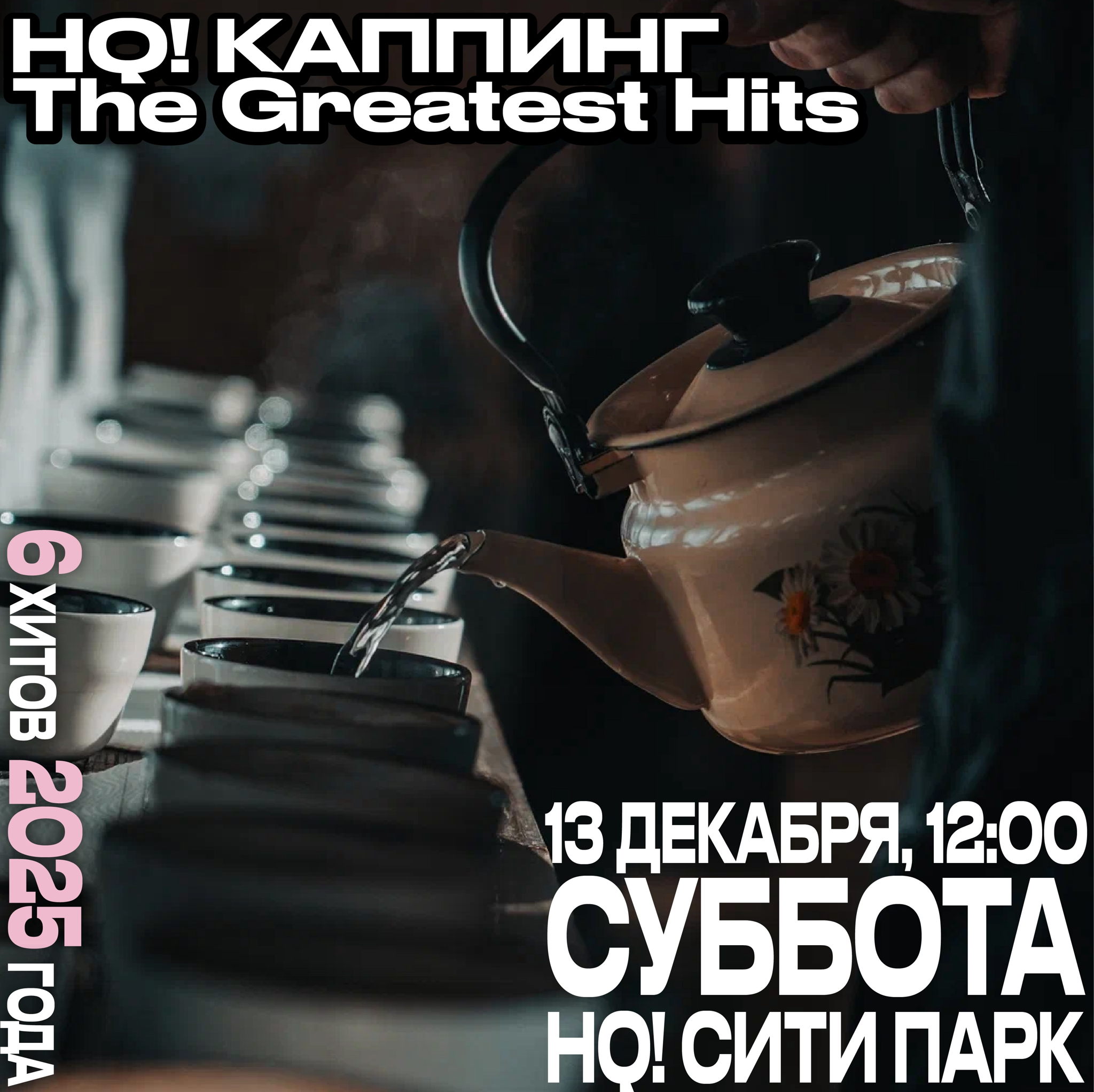 Праздничный каппинг с HQ! coffee