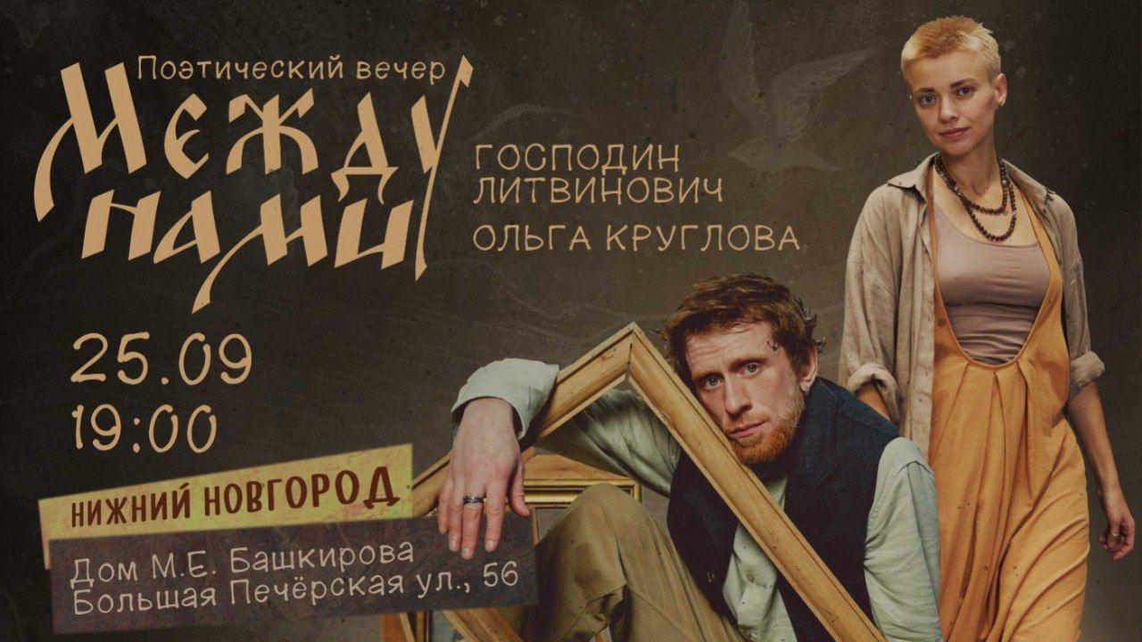 "Между нами"