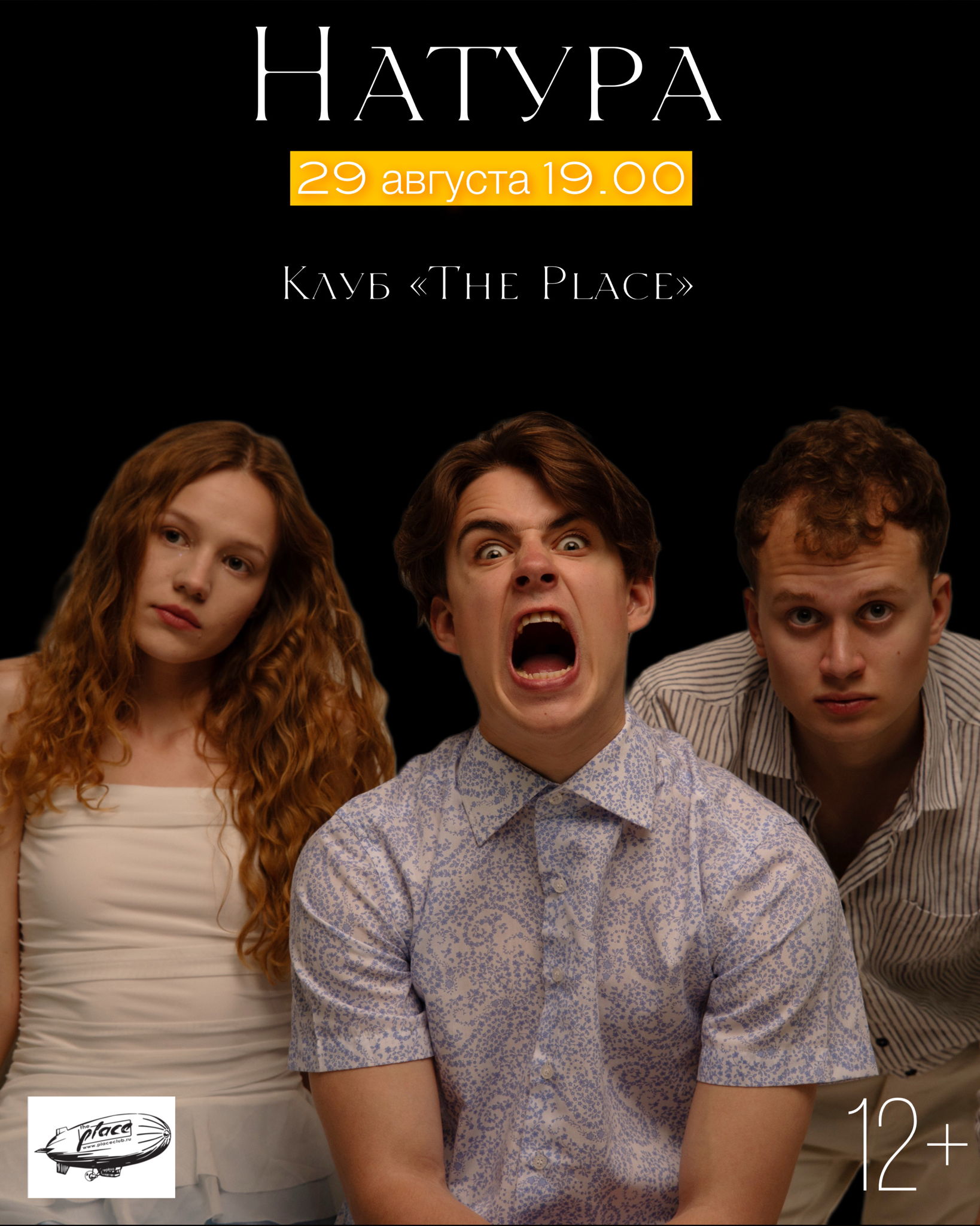 Натура, сольный концерт в клубе «The place»