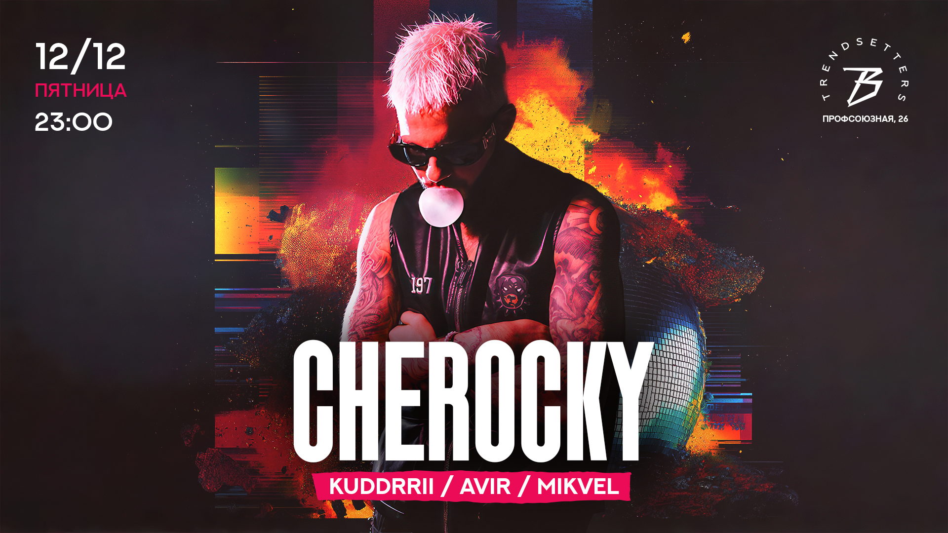 ПЯТНИЦА | CHEROCKY