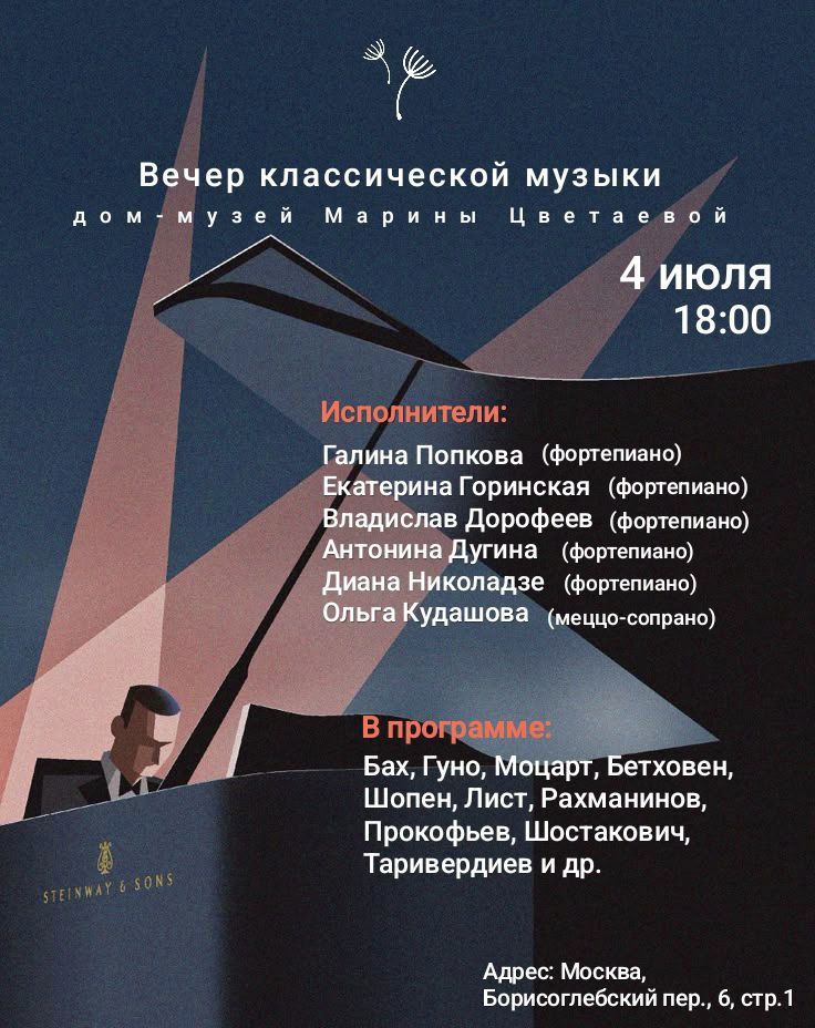 Вечер классической музыки