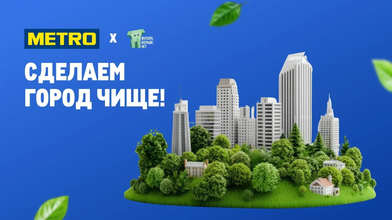 Праздник чистоты в Медведковском лесопарке