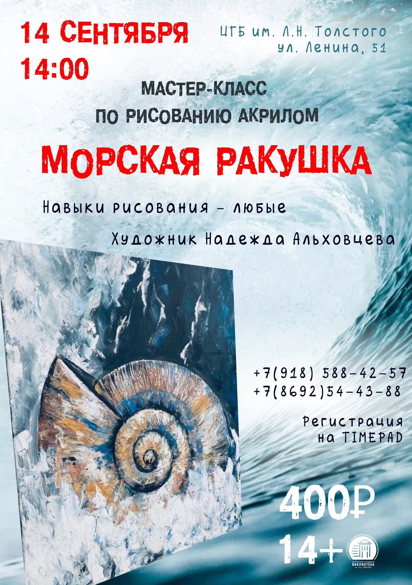 Мастер-класс по рисованию акрилом «Морская ракушка»