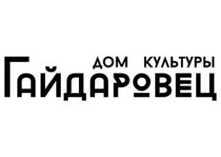 ДК Гайдаровец 