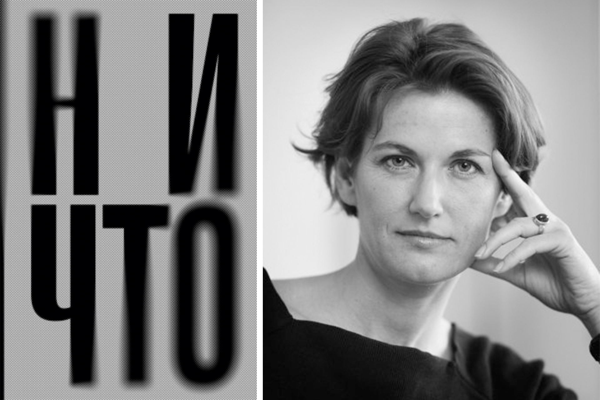 Книжный клуб. Обсуждение романа Янне Теллер «Ничто»