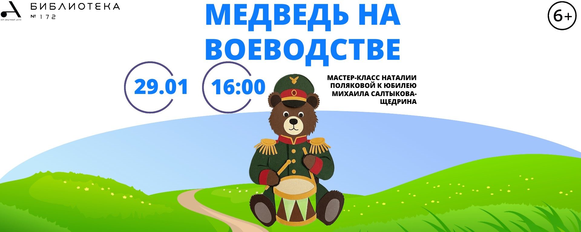 Мастер-класс "Медведь на воеводстве"