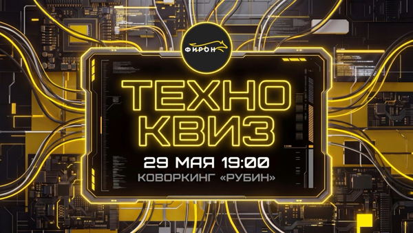 ТехноКвиз