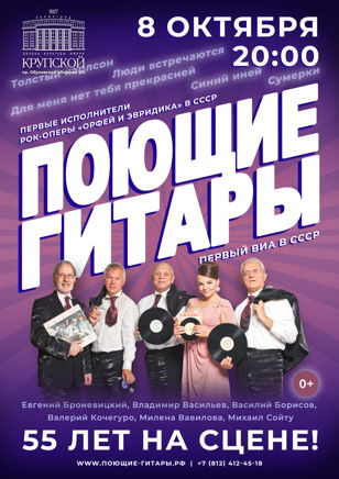 Концерт ВИА «Поющие гитары»