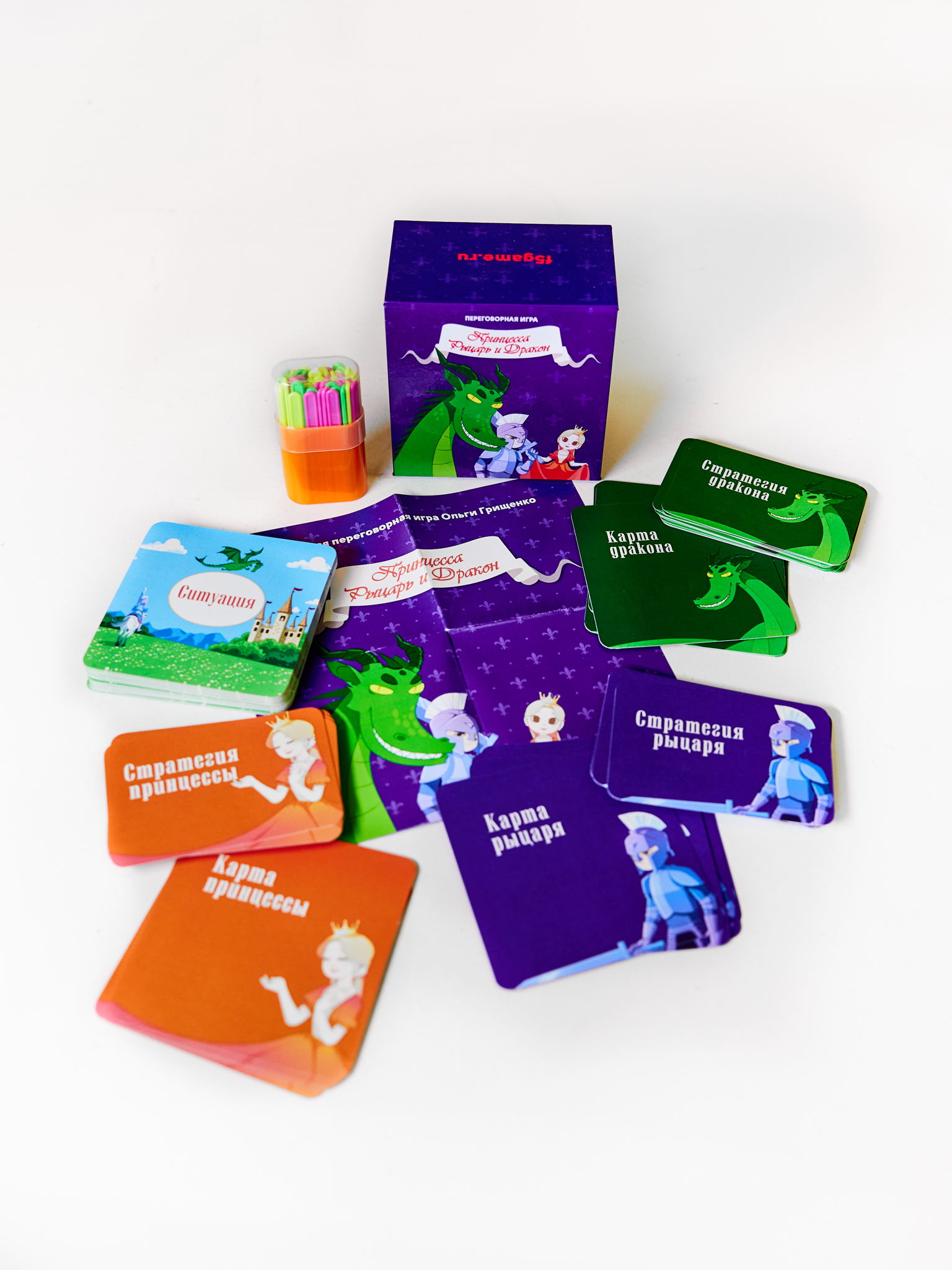 ПЕРЕГОВОРНАЯ ИГРА «ПРИНЦЕССА, РЫЦАРЬ И ДРАКОН»